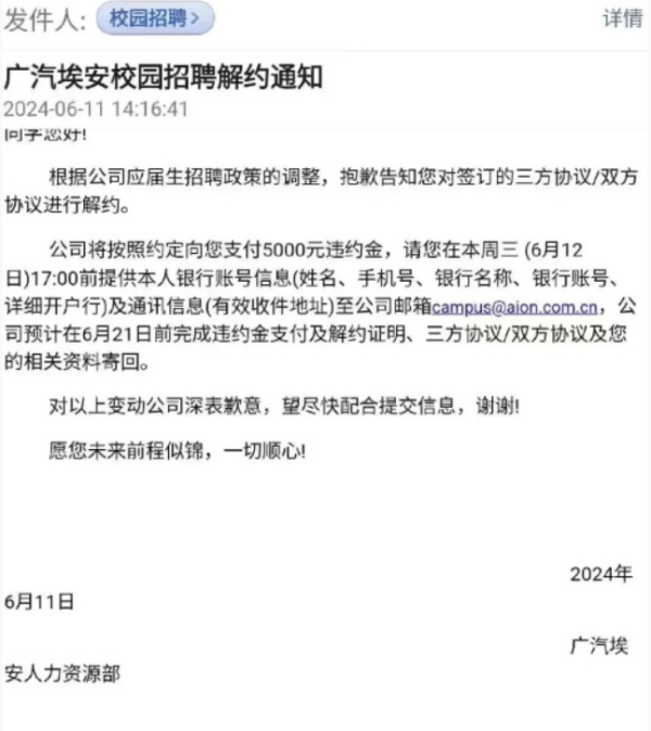 免费炒股配资 埃安回应与应届生解约一事：目前消息还在内部核实中